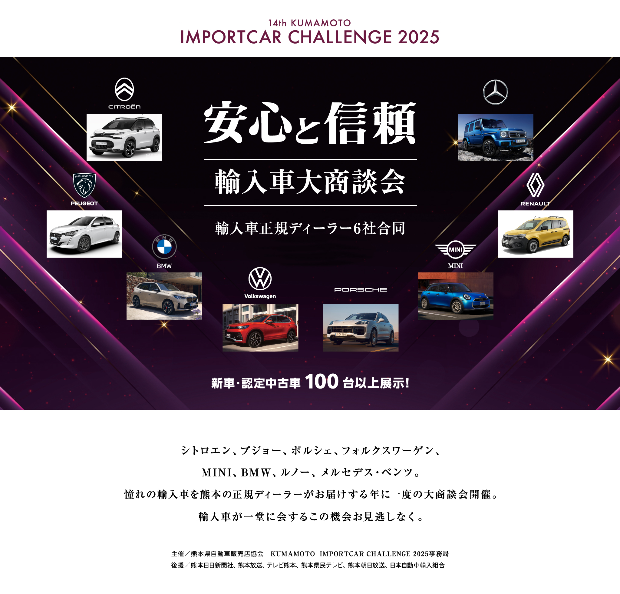 KUMAMOTO IMPORTCAR CHALLENGE 2025